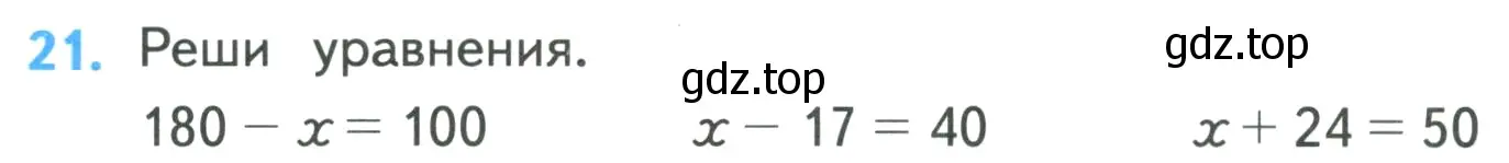 Условие номер 21 (страница 7) гдз по математике 4 класс Моро, Бантова, учебник 1 часть