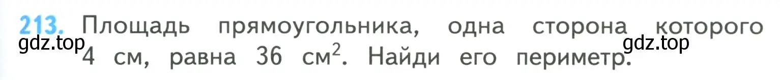 Условие номер 213 (страница 45) гдз по математике 4 класс Моро, Бантова, учебник 1 часть