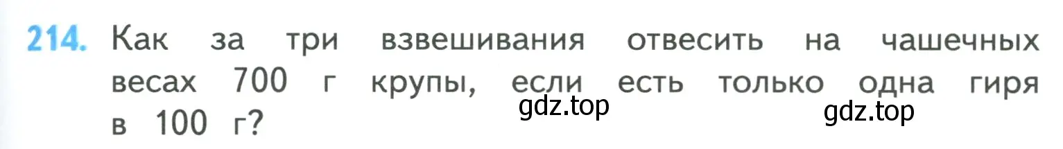 Условие номер 214 (страница 45) гдз по математике 4 класс Моро, Бантова, учебник 1 часть