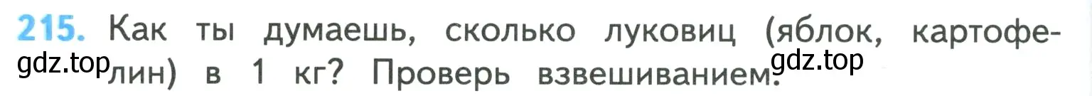 Условие номер 215 (страница 46) гдз по математике 4 класс Моро, Бантова, учебник 1 часть