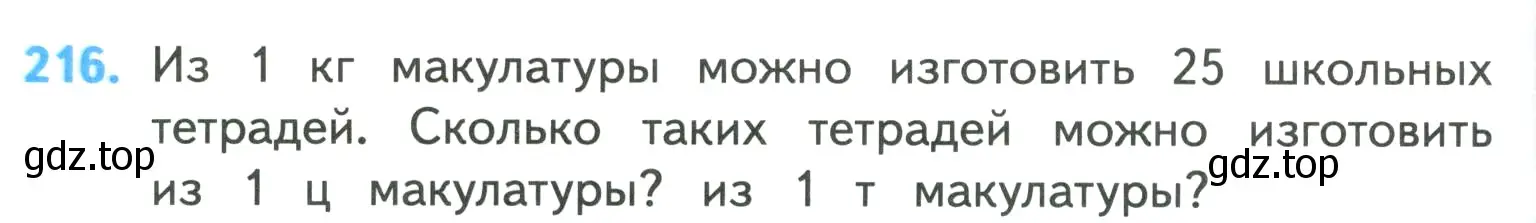 Условие номер 216 (страница 46) гдз по математике 4 класс Моро, Бантова, учебник 1 часть