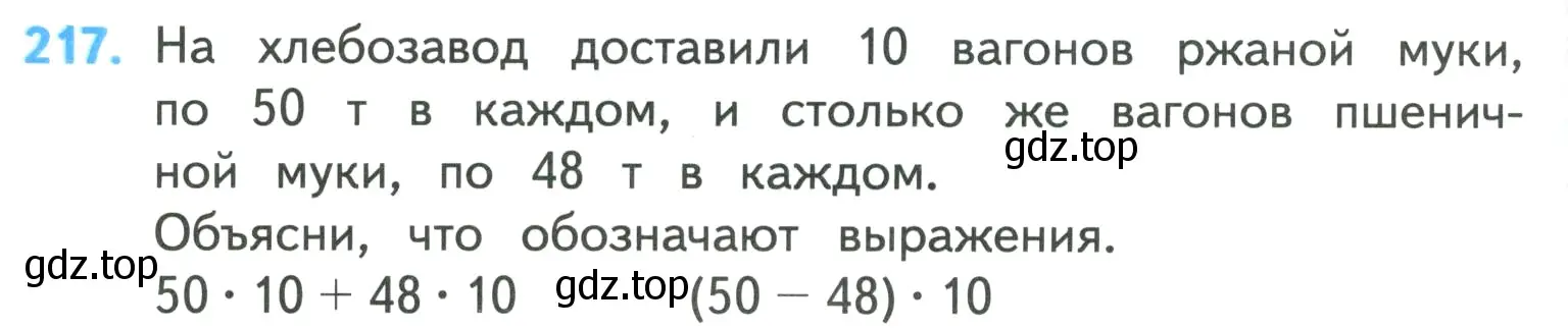 Условие номер 217 (страница 46) гдз по математике 4 класс Моро, Бантова, учебник 1 часть