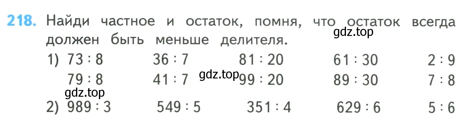 Условие номер 218 (страница 46) гдз по математике 4 класс Моро, Бантова, учебник 1 часть