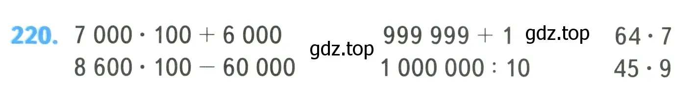 Условие номер 220 (страница 46) гдз по математике 4 класс Моро, Бантова, учебник 1 часть