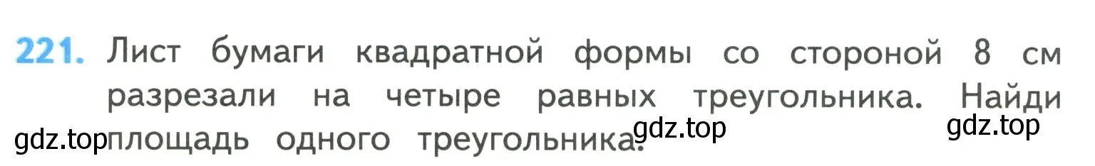 Условие номер 221 (страница 46) гдз по математике 4 класс Моро, Бантова, учебник 1 часть