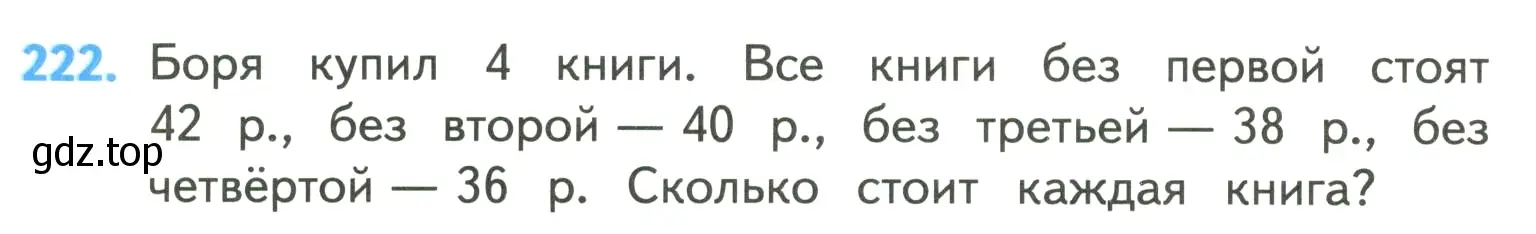 Условие номер 222 (страница 46) гдз по математике 4 класс Моро, Бантова, учебник 1 часть