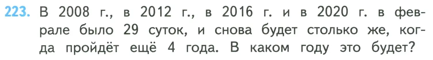 Условие номер 223 (страница 47) гдз по математике 4 класс Моро, Бантова, учебник 1 часть