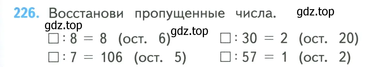 Условие номер 226 (страница 47) гдз по математике 4 класс Моро, Бантова, учебник 1 часть