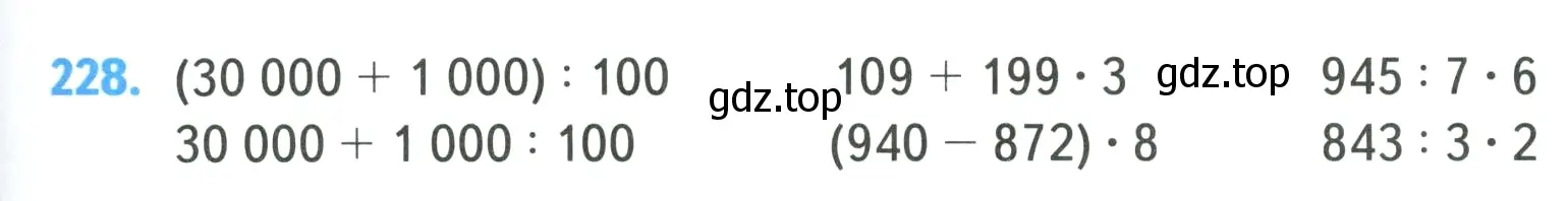 Условие номер 228 (страница 47) гдз по математике 4 класс Моро, Бантова, учебник 1 часть