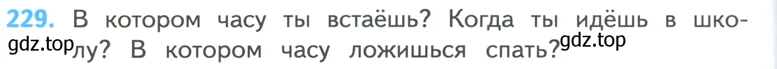 Условие номер 229 (страница 48) гдз по математике 4 класс Моро, Бантова, учебник 1 часть