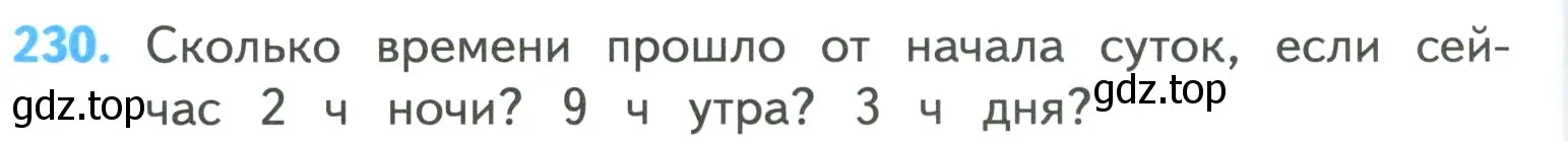 Условие номер 230 (страница 48) гдз по математике 4 класс Моро, Бантова, учебник 1 часть