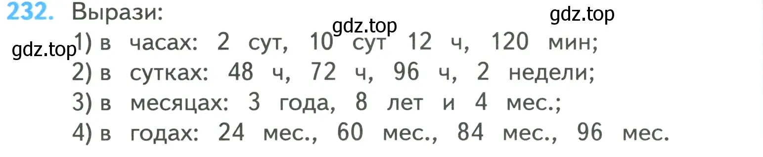 Условие номер 232 (страница 48) гдз по математике 4 класс Моро, Бантова, учебник 1 часть