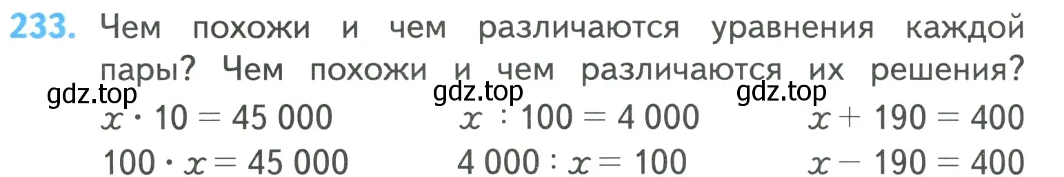 Условие номер 233 (страница 48) гдз по математике 4 класс Моро, Бантова, учебник 1 часть