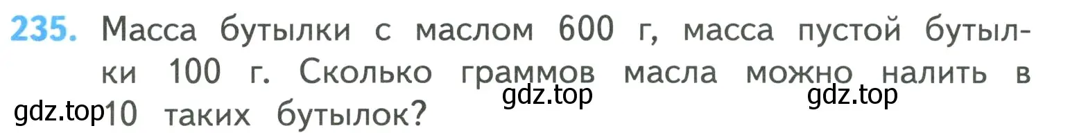 Условие номер 235 (страница 48) гдз по математике 4 класс Моро, Бантова, учебник 1 часть