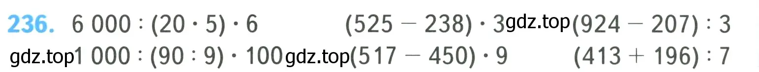 Условие номер 236 (страница 48) гдз по математике 4 класс Моро, Бантова, учебник 1 часть