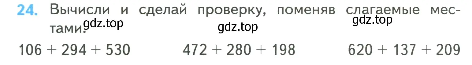 Условие номер 24 (страница 8) гдз по математике 4 класс Моро, Бантова, учебник 1 часть