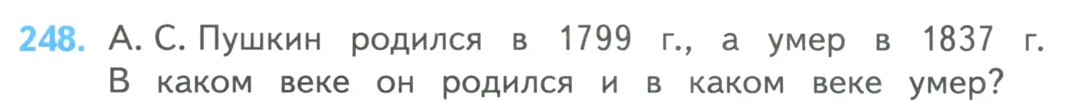 Условие номер 248 (страница 50) гдз по математике 4 класс Моро, Бантова, учебник 1 часть