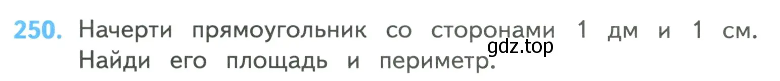 Условие номер 250 (страница 50) гдз по математике 4 класс Моро, Бантова, учебник 1 часть