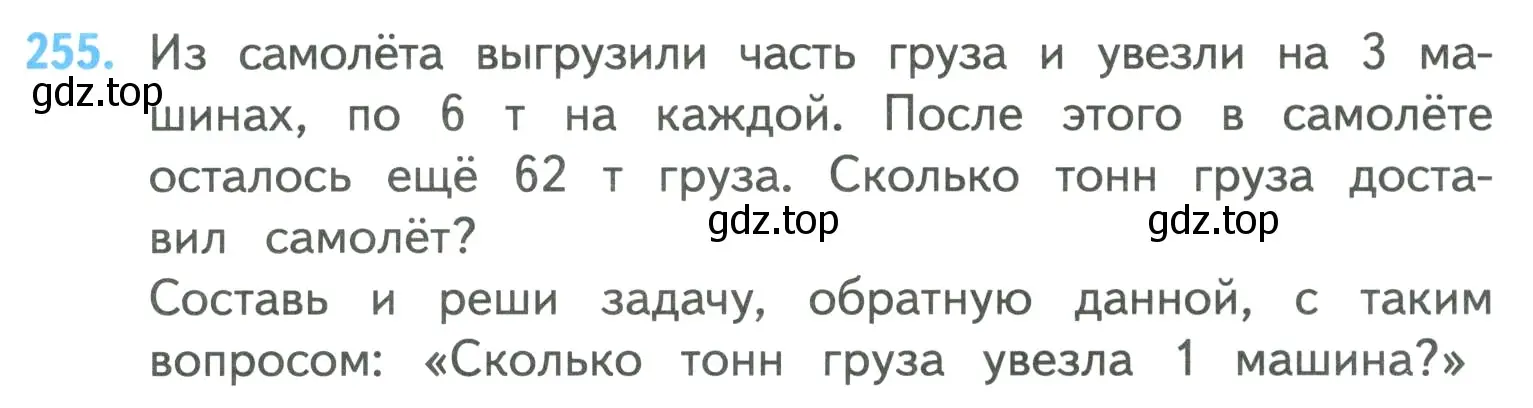 Условие номер 255 (страница 51) гдз по математике 4 класс Моро, Бантова, учебник 1 часть