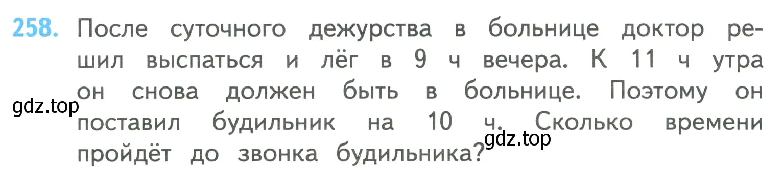 Условие номер 258 (страница 51) гдз по математике 4 класс Моро, Бантова, учебник 1 часть