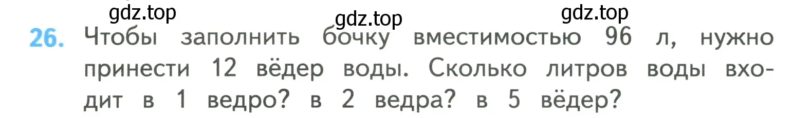 Условие номер 26 (страница 8) гдз по математике 4 класс Моро, Бантова, учебник 1 часть