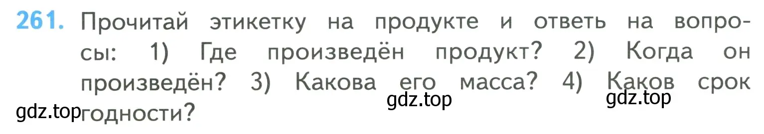 Условие номер 261 (страница 52) гдз по математике 4 класс Моро, Бантова, учебник 1 часть