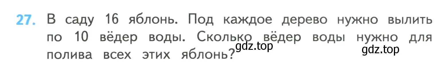 Условие номер 27 (страница 8) гдз по математике 4 класс Моро, Бантова, учебник 1 часть