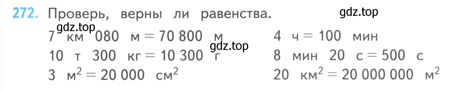 Условие номер 272 (страница 61) гдз по математике 4 класс Моро, Бантова, учебник 1 часть