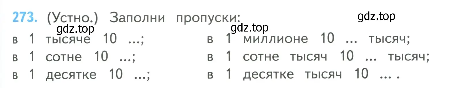 Условие номер 273 (страница 61) гдз по математике 4 класс Моро, Бантова, учебник 1 часть