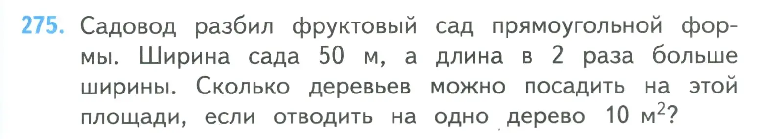 Условие номер 275 (страница 61) гдз по математике 4 класс Моро, Бантова, учебник 1 часть