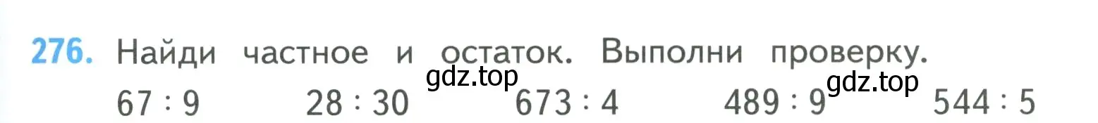 Условие номер 276 (страница 61) гдз по математике 4 класс Моро, Бантова, учебник 1 часть