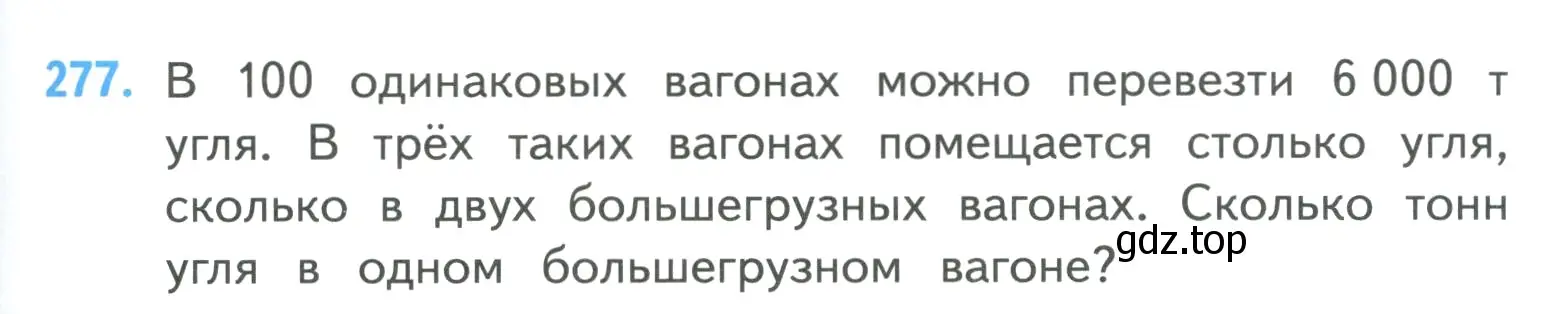 Условие номер 277 (страница 61) гдз по математике 4 класс Моро, Бантова, учебник 1 часть