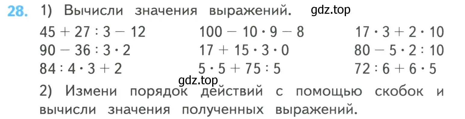 Условие номер 28 (страница 8) гдз по математике 4 класс Моро, Бантова, учебник 1 часть