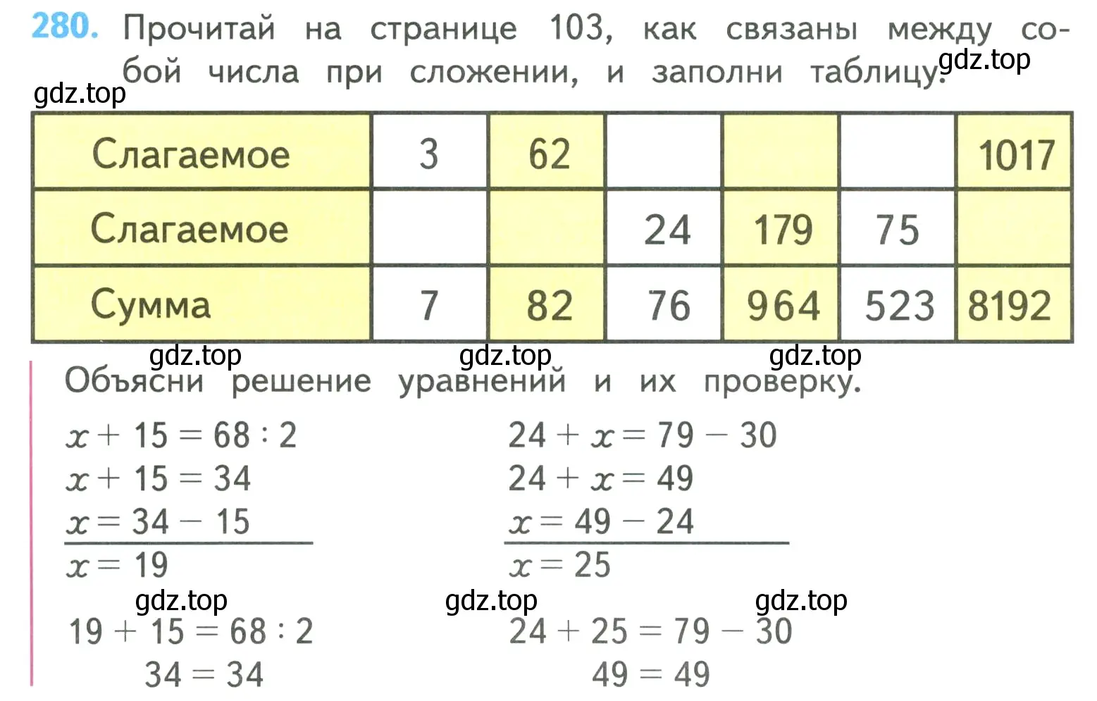 Условие номер 280 (страница 62) гдз по математике 4 класс Моро, Бантова, учебник 1 часть