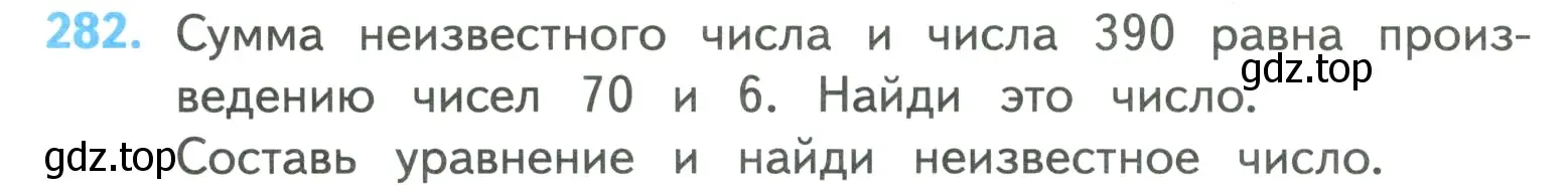 Условие номер 282 (страница 62) гдз по математике 4 класс Моро, Бантова, учебник 1 часть