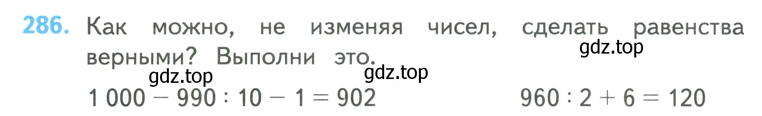 Условие номер 286 (страница 62) гдз по математике 4 класс Моро, Бантова, учебник 1 часть