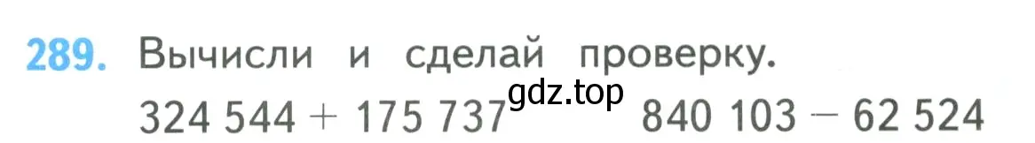 Условие номер 289 (страница 63) гдз по математике 4 класс Моро, Бантова, учебник 1 часть