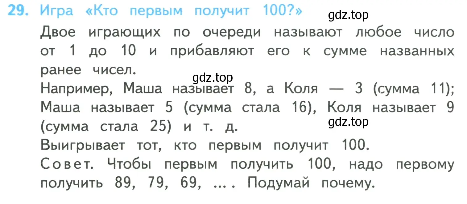 Условие номер 29 (страница 8) гдз по математике 4 класс Моро, Бантова, учебник 1 часть