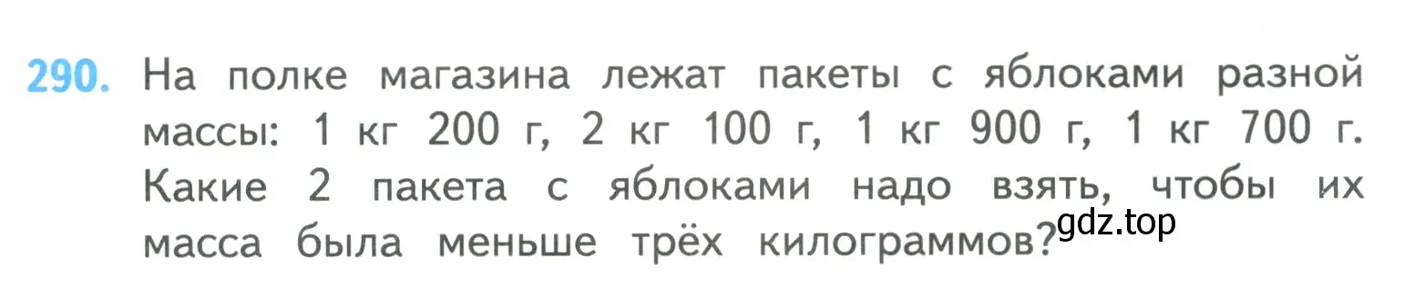 Условие номер 290 (страница 63) гдз по математике 4 класс Моро, Бантова, учебник 1 часть