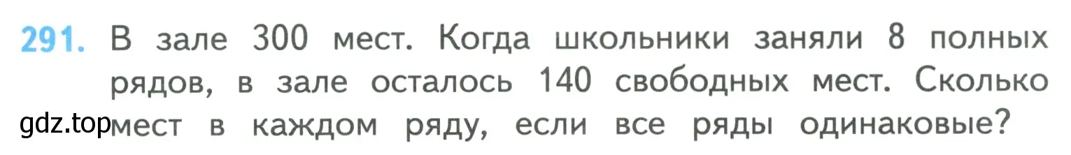 Условие номер 291 (страница 63) гдз по математике 4 класс Моро, Бантова, учебник 1 часть