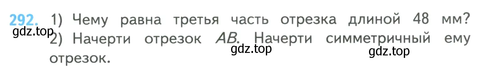 Условие номер 292 (страница 63) гдз по математике 4 класс Моро, Бантова, учебник 1 часть