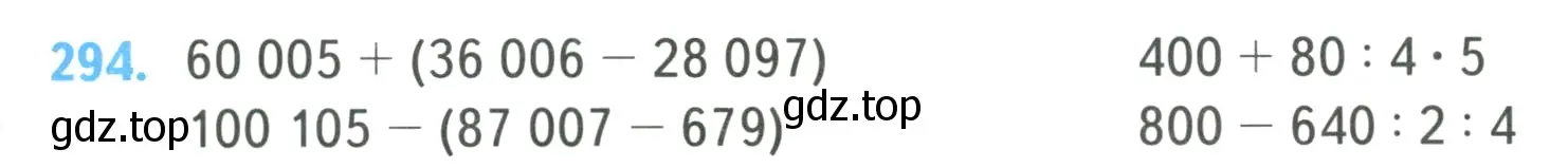 Условие номер 294 (страница 63) гдз по математике 4 класс Моро, Бантова, учебник 1 часть
