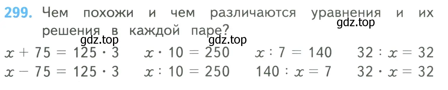 Условие номер 299 (страница 64) гдз по математике 4 класс Моро, Бантова, учебник 1 часть