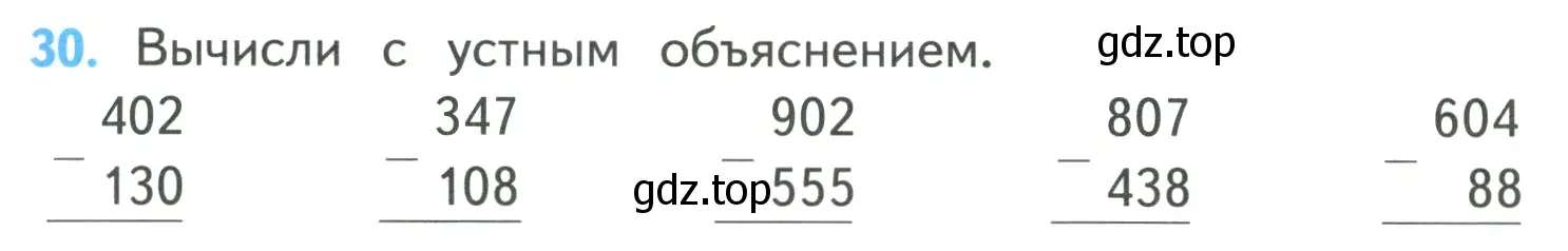 Условие номер 30 (страница 9) гдз по математике 4 класс Моро, Бантова, учебник 1 часть