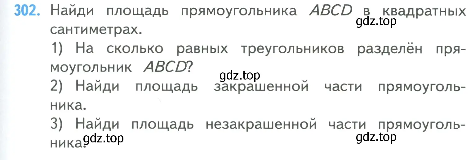 Условие номер 302 (страница 65) гдз по математике 4 класс Моро, Бантова, учебник 1 часть