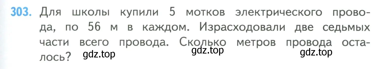 Условие номер 303 (страница 65) гдз по математике 4 класс Моро, Бантова, учебник 1 часть