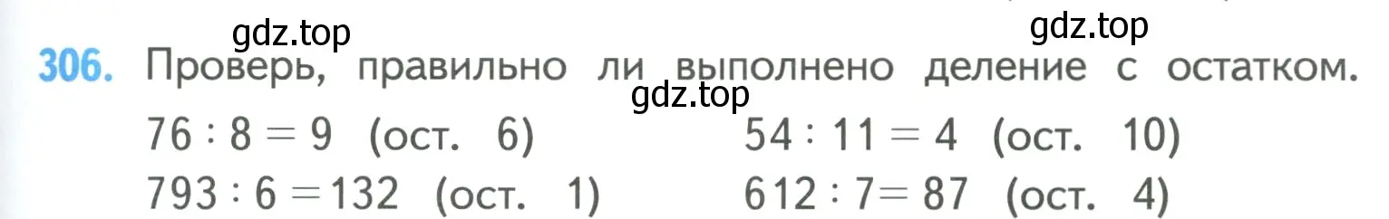 Условие номер 306 (страница 65) гдз по математике 4 класс Моро, Бантова, учебник 1 часть