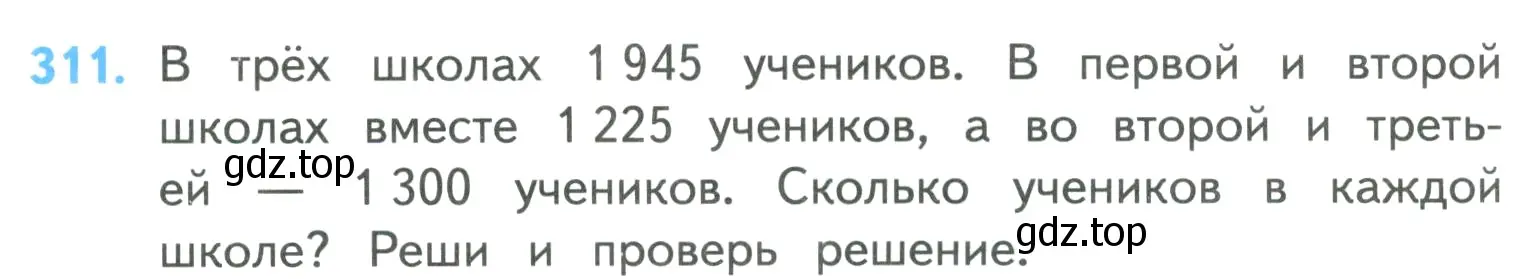 Условие номер 311 (страница 66) гдз по математике 4 класс Моро, Бантова, учебник 1 часть