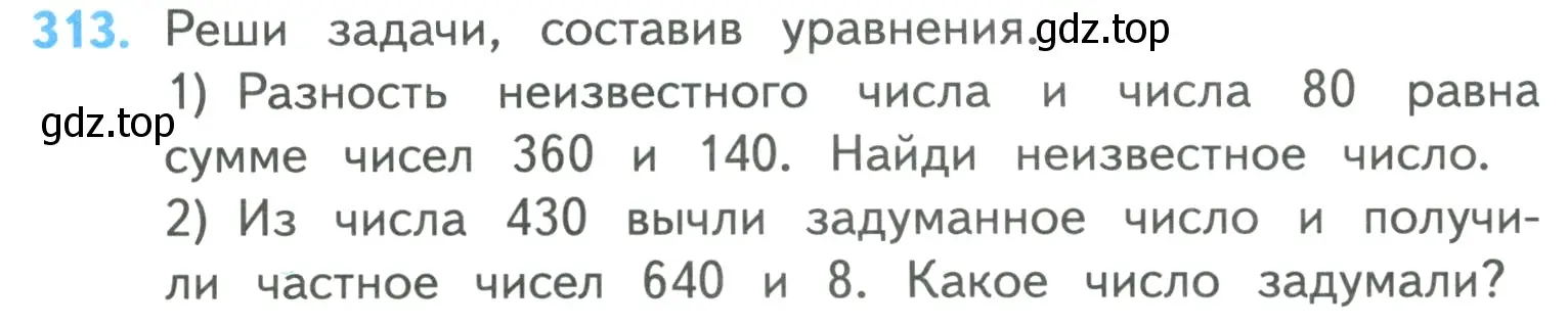 Условие номер 313 (страница 66) гдз по математике 4 класс Моро, Бантова, учебник 1 часть