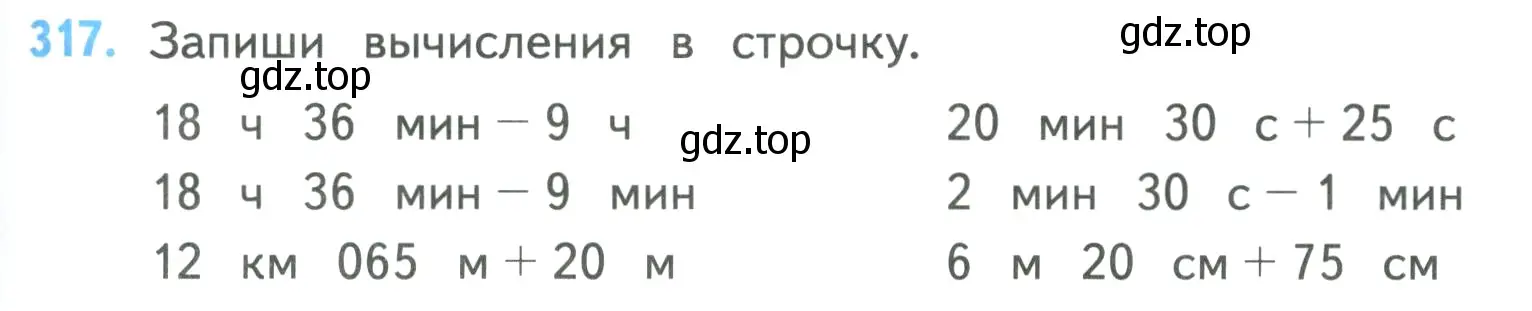 Условие номер 317 (страница 67) гдз по математике 4 класс Моро, Бантова, учебник 1 часть